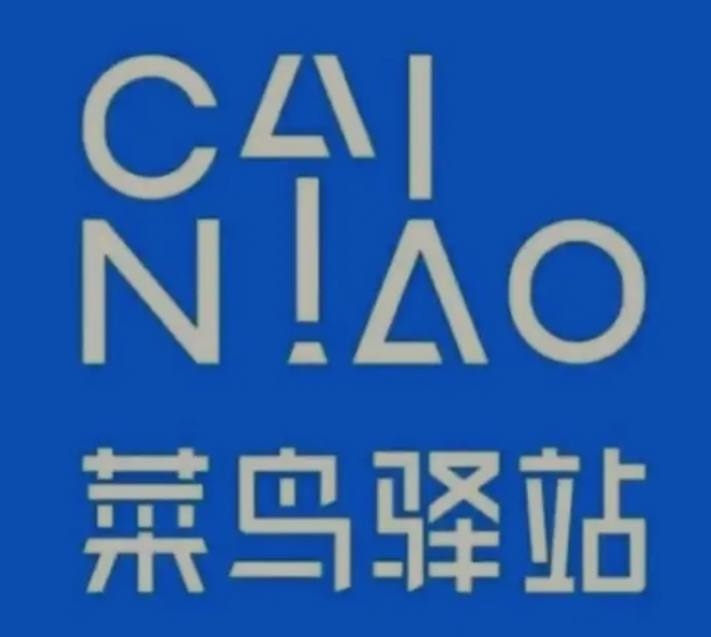 图木舒克菜鸟快递